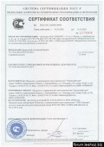 Сертификат соответствия ГОСТ Р Бриекты 2020.jpg